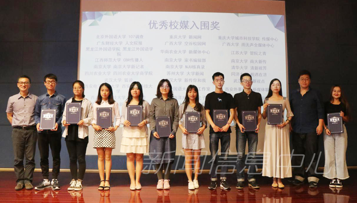 我校“传播人通讯社”入围南京大学校媒大赛优秀校媒三十强