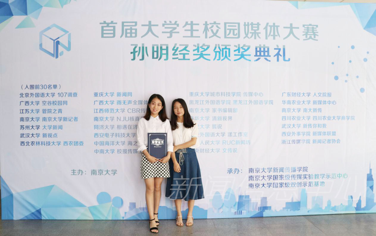 我校“传播人通讯社”入围南京大学校媒大赛优秀校媒三十强