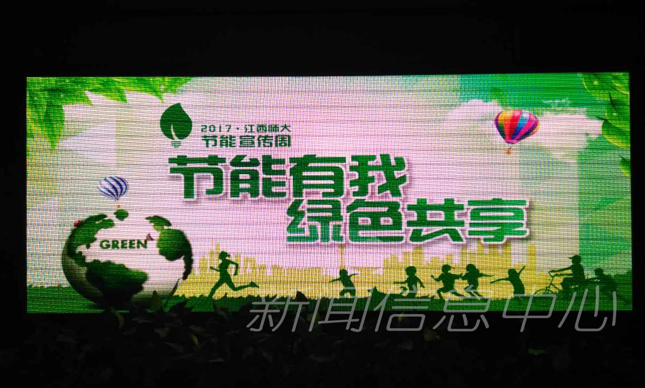 学校2017年节能宣传周系列活动圆满结束