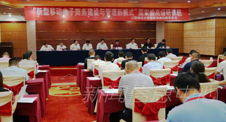 国家新型移动电子商务建设与管理新模式高级研修班在我校开班