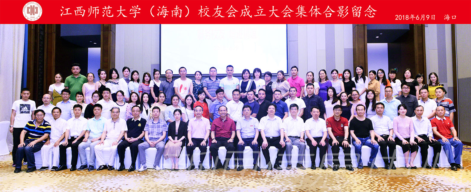 我校海南校友会成立
