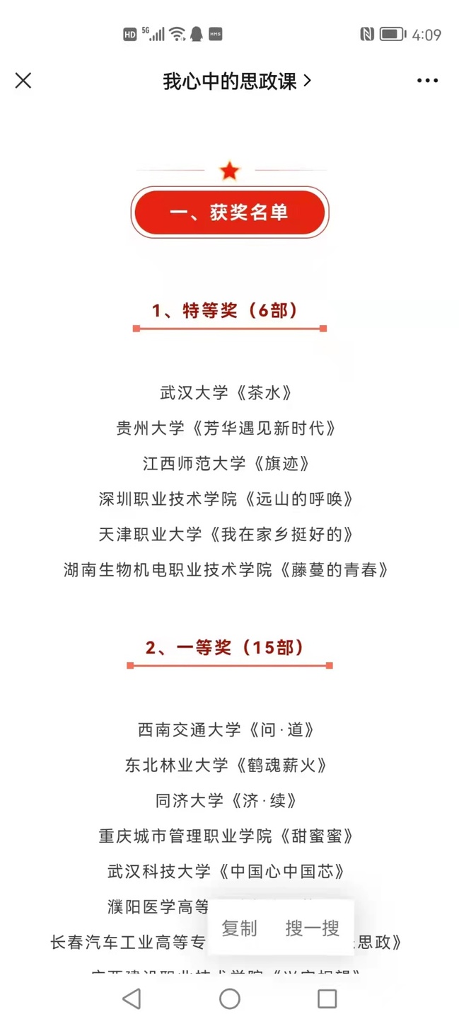 我校荣获第五届“我心中的思政课”全国高校大学生微电影大赛特等奖