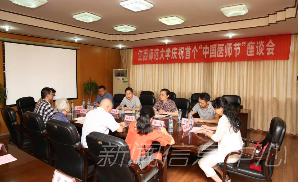 我校召开庆祝首个“中国医师节”座谈会