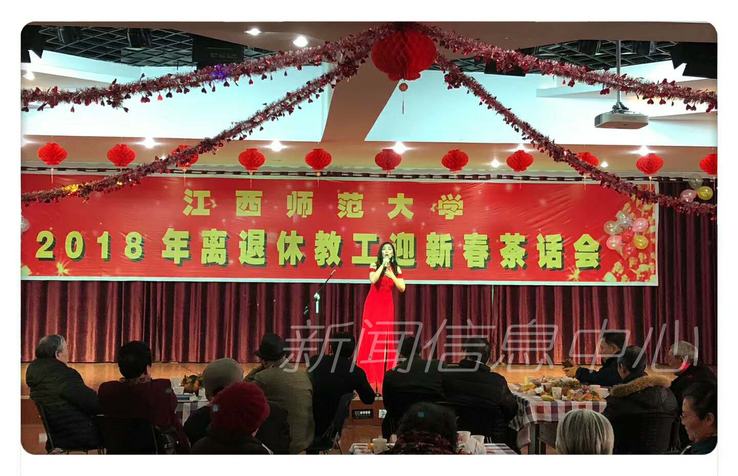 学校举行2018年离退休人员迎新茶话会