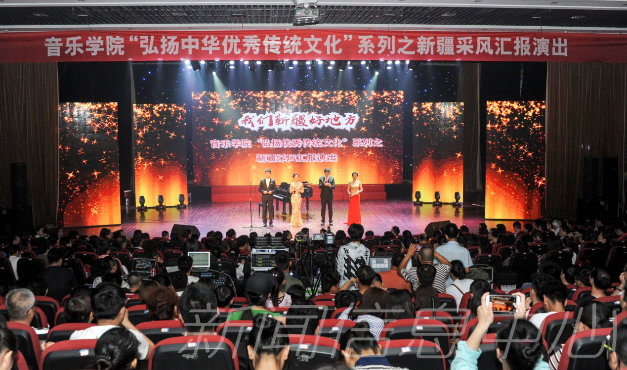 学校举行“弘扬中华优秀传统文化”系列之新疆采风汇报演出