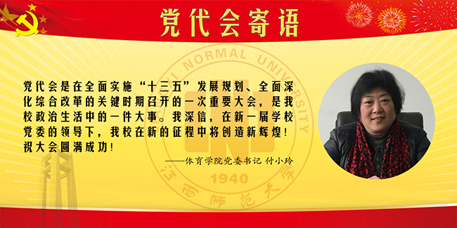 13-体育学院党委书记付小玲