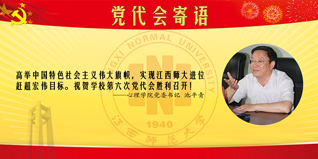 2-心理学院党委书记池平青