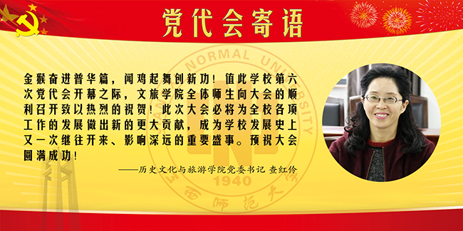 4-历史文化与旅游学院党委书记查红伶