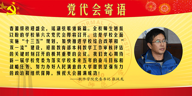 19-软件学院党委书记张汉龙