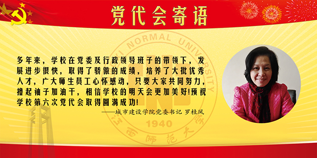 16-城市建设学院党委书记罗桂凤