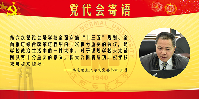 5-马克思主义学院党委书记王员