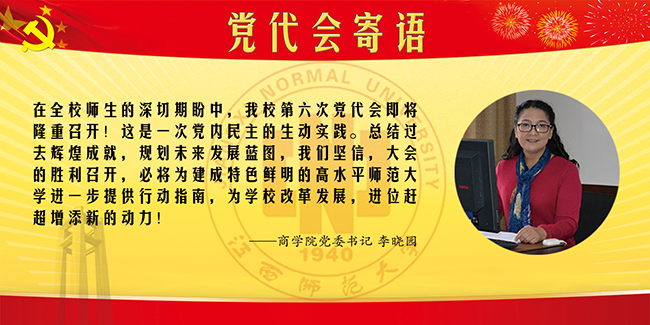 8-商学院党委书记李晓园