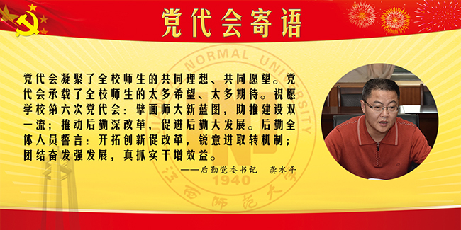 24-后勤党委龚水平