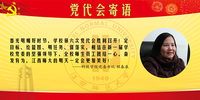 20-科技学院党委书记程春泉