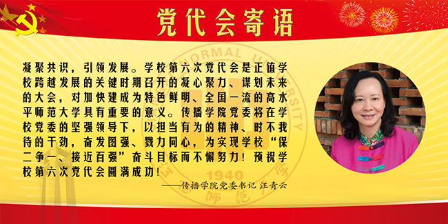 17-传播学院党委书记汪青云