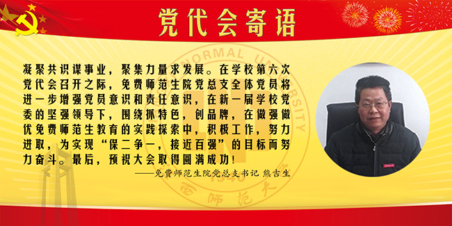 23-免费师范生院党总支书记熊吉生