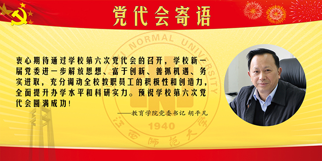 1-教育学院党委书记胡平凡