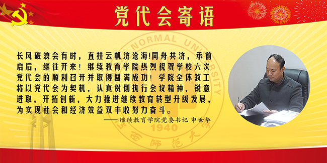 22-继续教育学院党委书记申世华