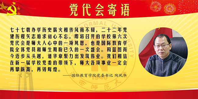18-国际教育学院党委书记陶风华