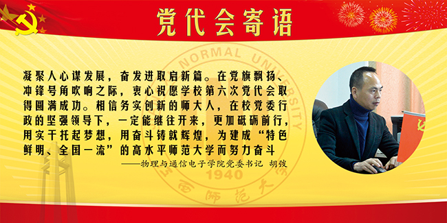 10-物理与通信电子学院党委书记胡弢