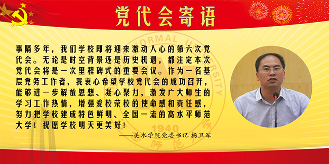 7-美术学院党委书记杨卫军