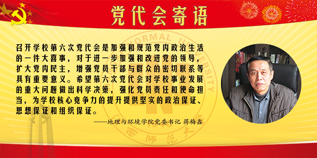 15-地理与环境学院党委书记蒋梅鑫