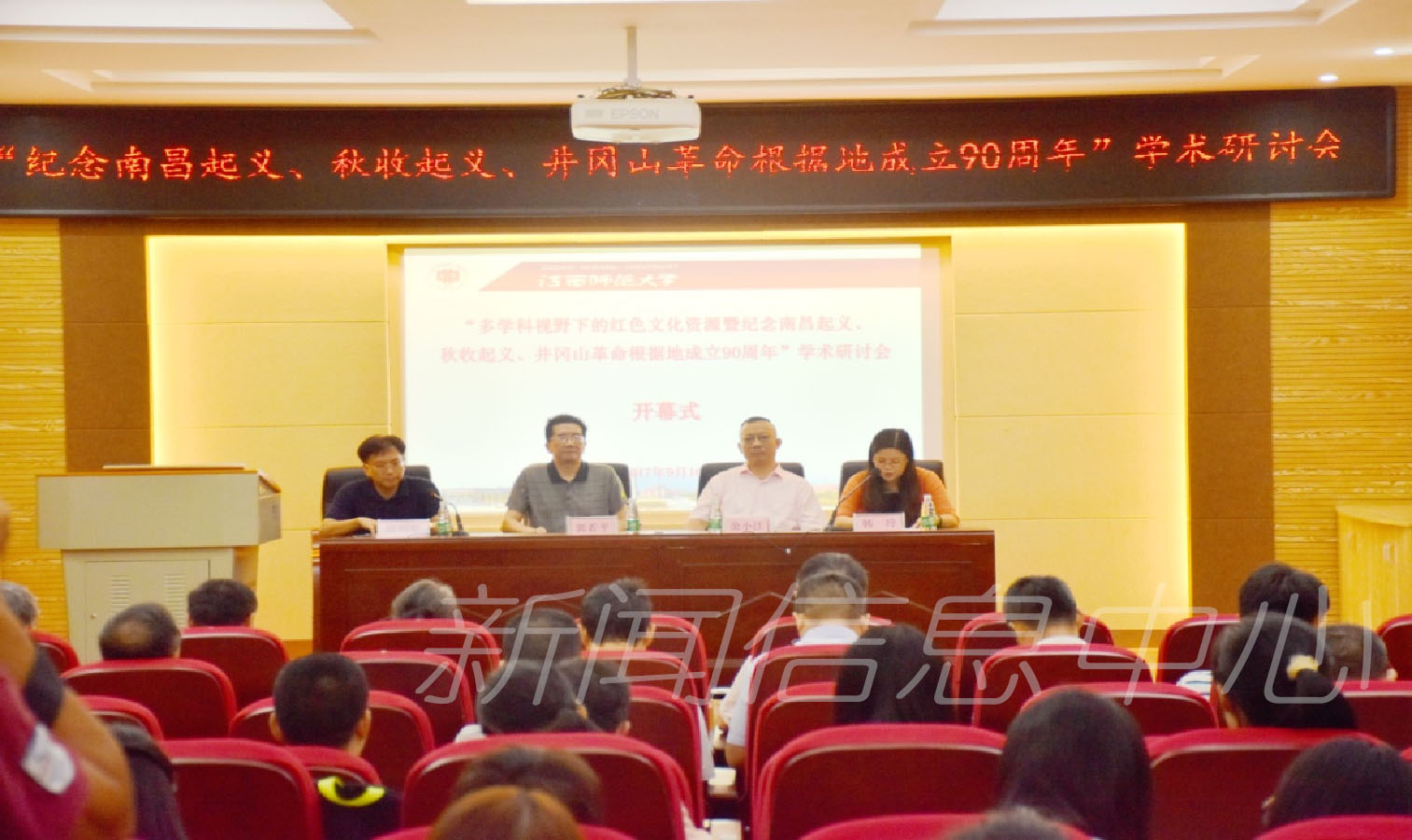 “多学科视野下的红色文化资源暨‘纪念三个90周年’”学术研讨会在我校举行