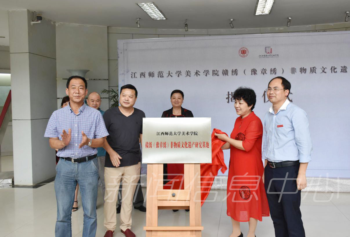 美术学院举行“赣绣（豫章绣）非物质文化遗产研究基地”揭牌仪式