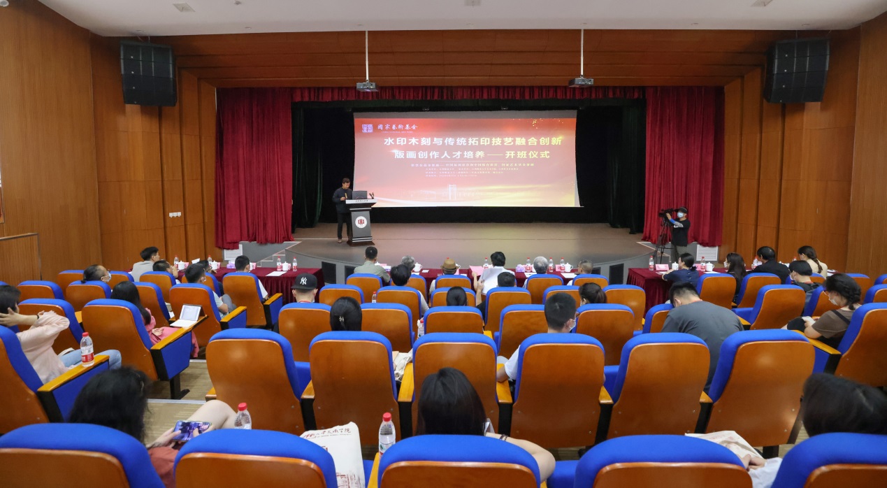 国家艺术基金资助项目《水印木刻与传统拓印技艺融合创新版画创作人才培养》开班