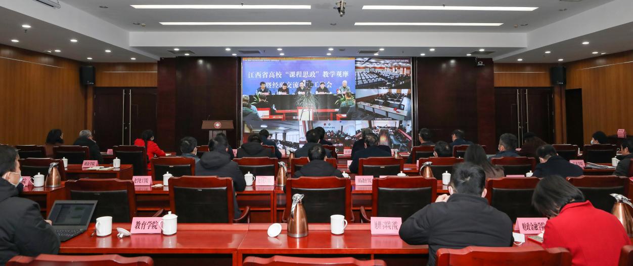 我校参加全省高校“课程思政”教学观摩经验交流视频工作会