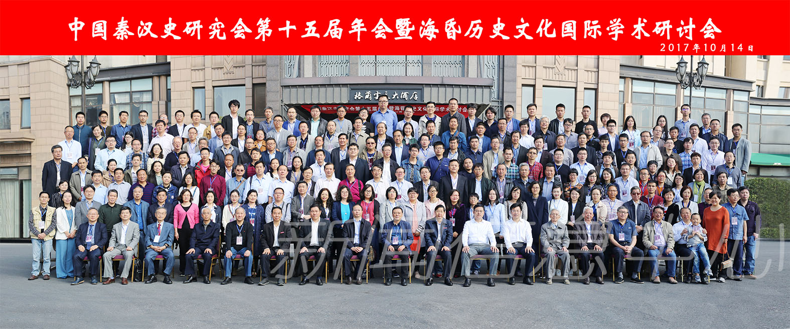 我校承办的中国秦汉史研究会第十五届年会暨海昏历史文化国际学术研讨会在昌召开