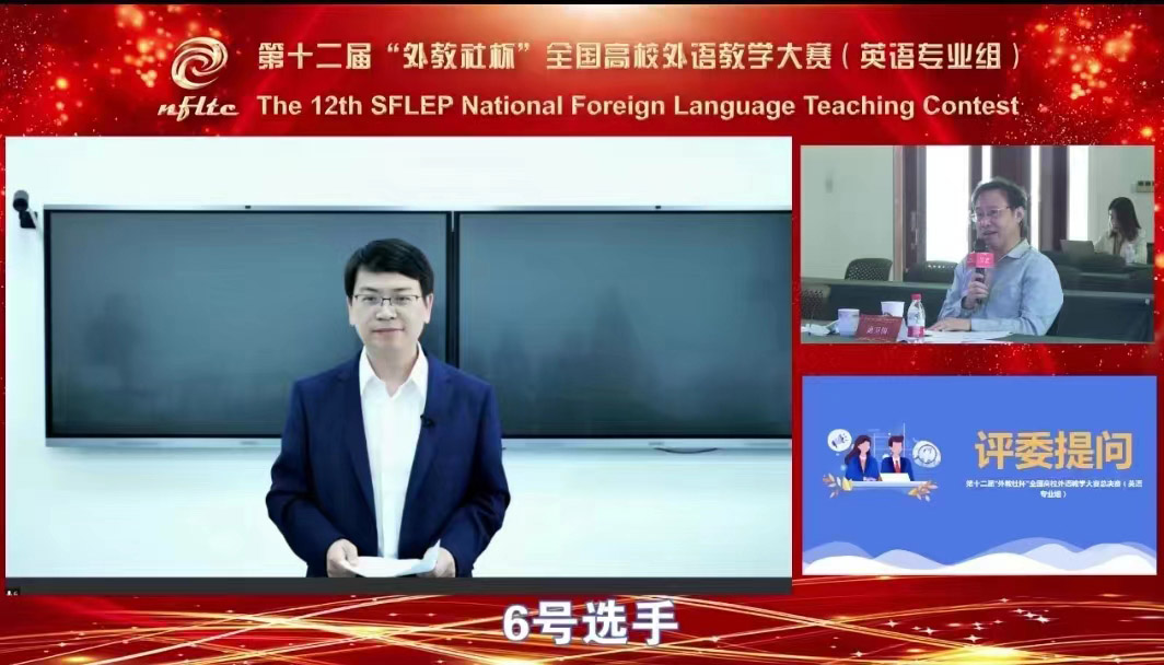 外国语学院教师在第十二届“外教社杯”全国教学大赛中荣获全国一等奖