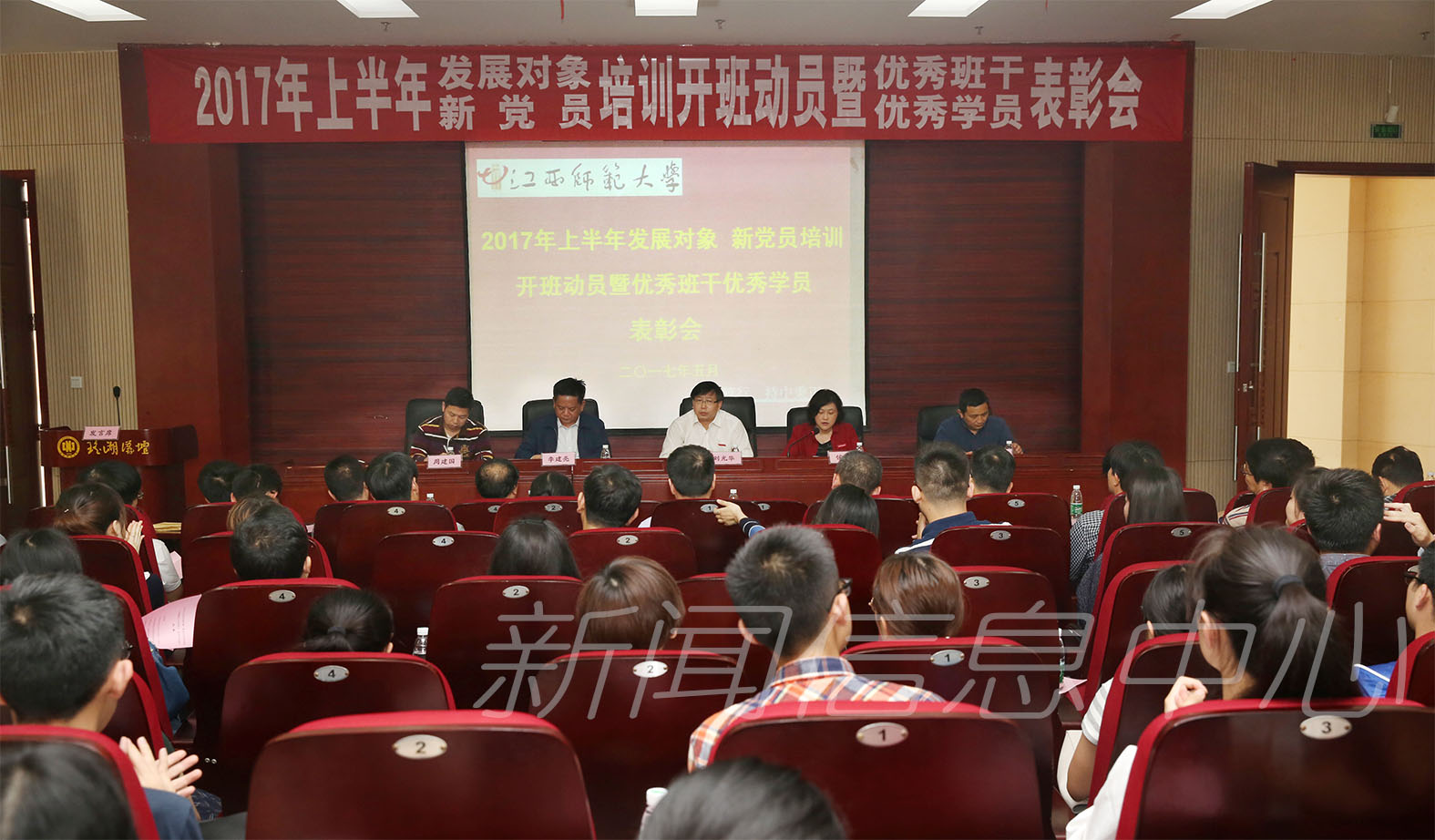 学校党校举办2017年上半年发展对象、新党员培训集中开班动员暨入党积极分子优秀学员、优秀班干表彰会
