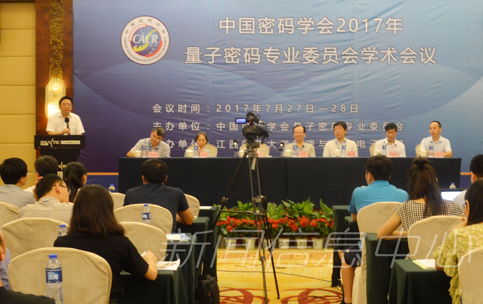我校成功举办中国密码学会2017年量子密码专业委员会学术会议