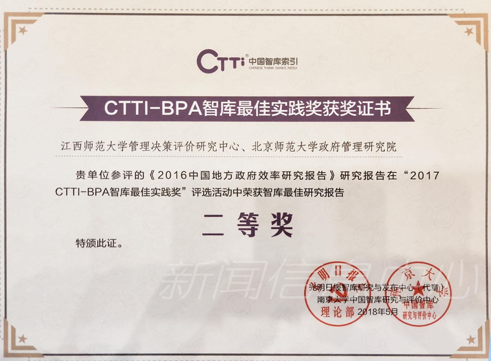 我校荣获“2017 CTTI-BPA智库最佳实践案例”奖