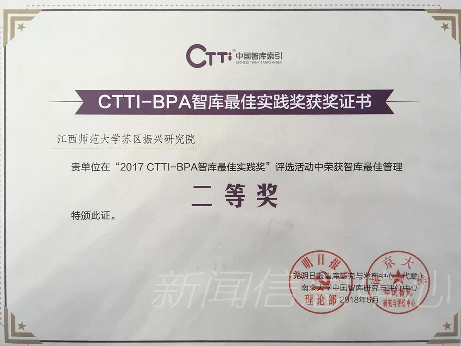 我校荣获“2017 CTTI-BPA智库最佳实践案例”奖