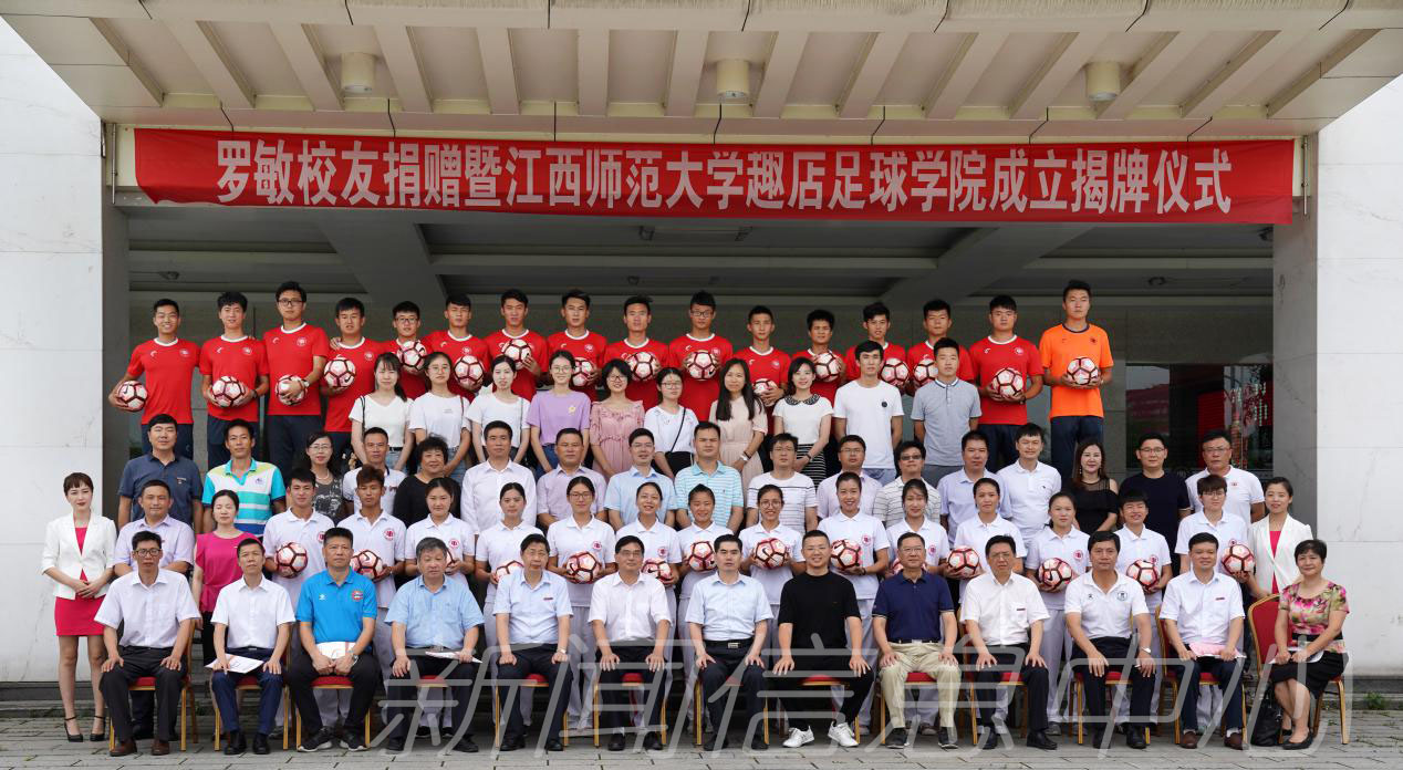 校友罗敏为母校捐款1000万元共建足球学院
