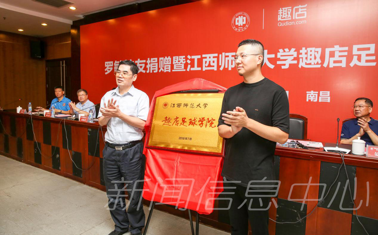 校友罗敏为母校捐款1000万元共建足球学院
