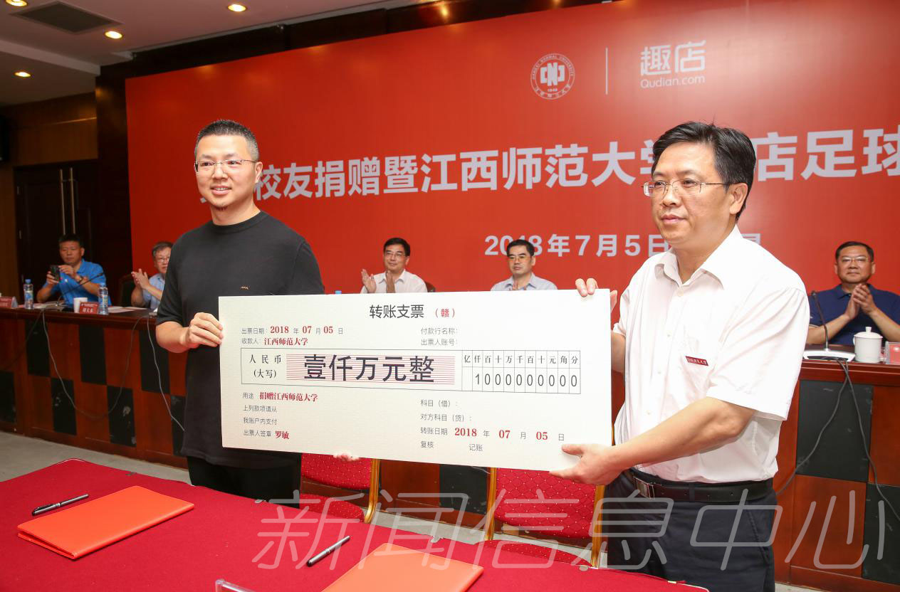 校友罗敏为母校捐款1000万元共建足球学院