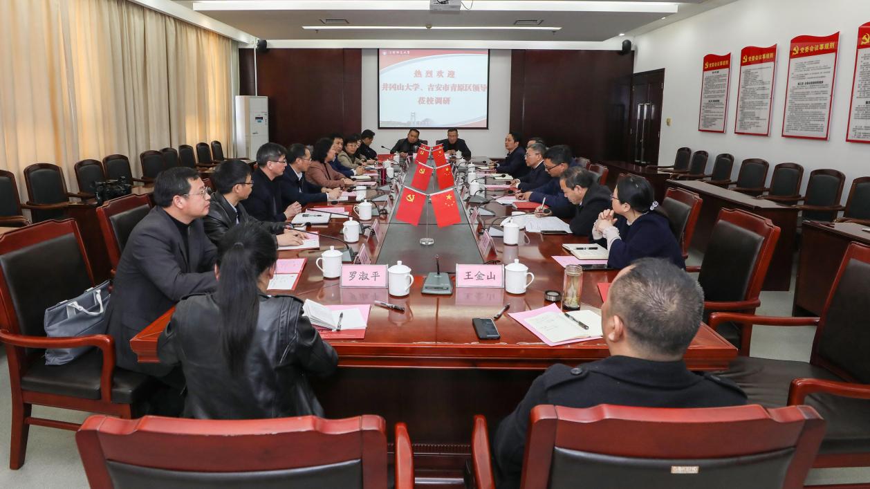 井冈山大学、吉安市青原区客人来校调研