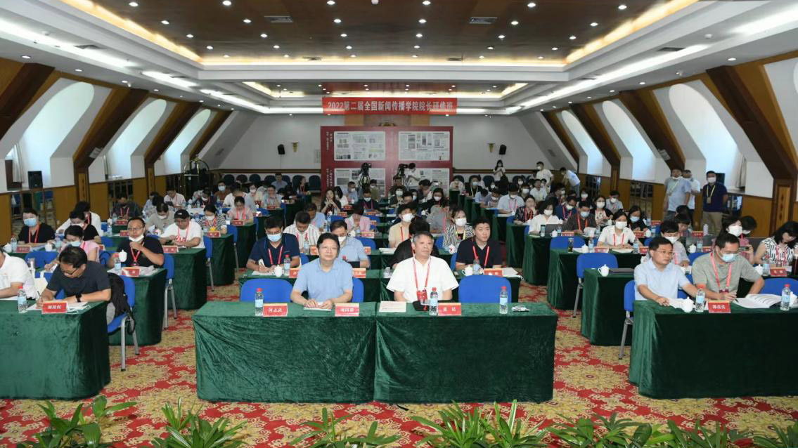 第二届全国新闻传播学院院长研修班在井冈山举行