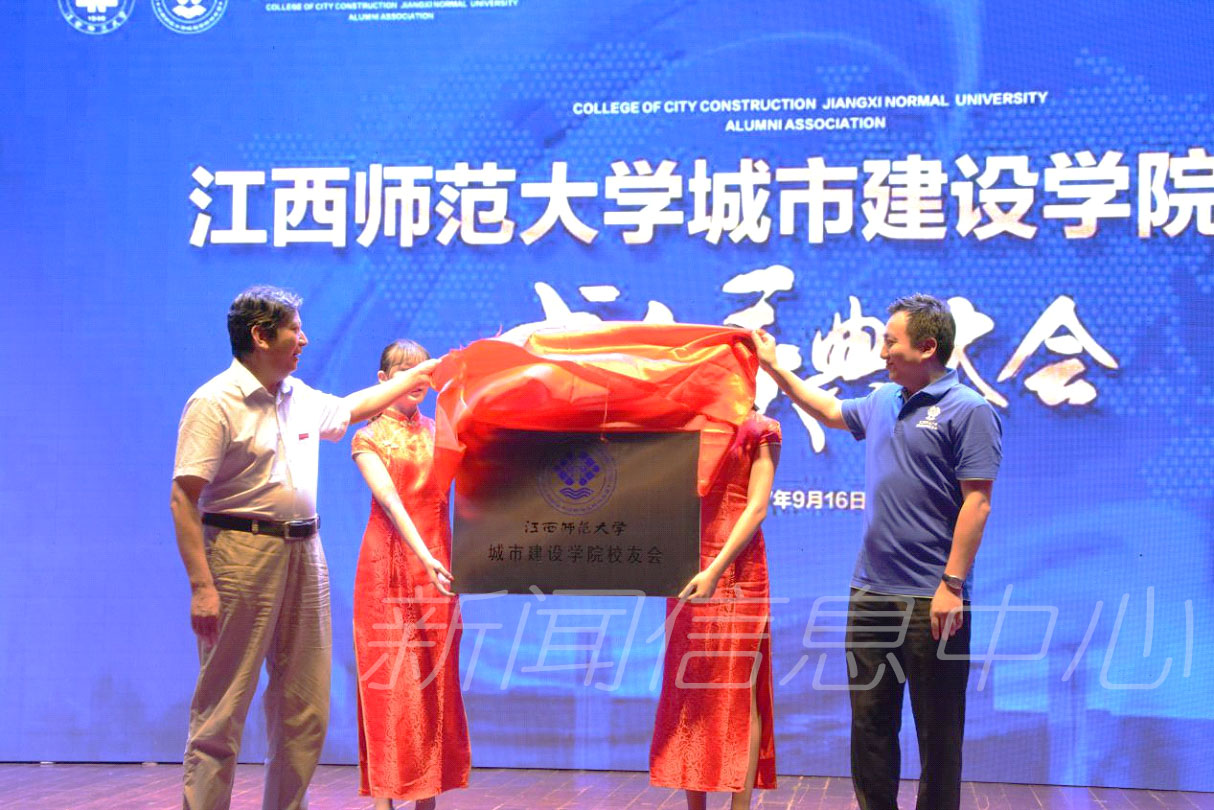 我校城市建设学院校友会正式成立