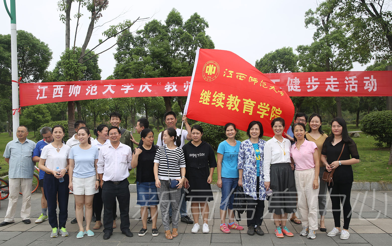 我校举办庆祝“教师节”教职工健步走活动
