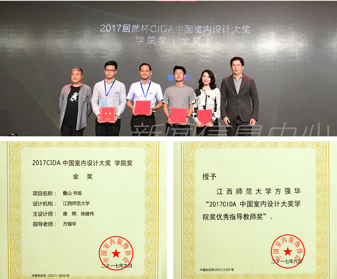 我校荣获“2017CIDA中国室内设计大奖学院奖”金奖