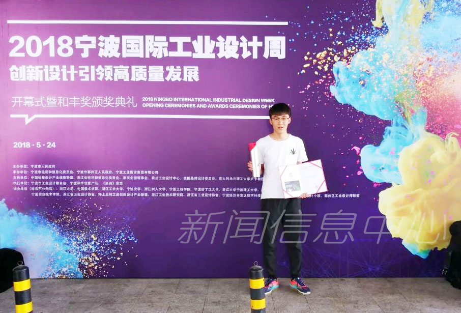 我校学生获第八届“和丰奖”工业设计大赛金奖