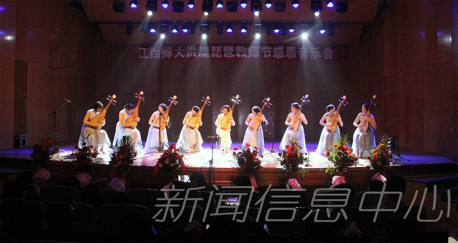 学校举行洪崖琵琶教师节感恩音乐会