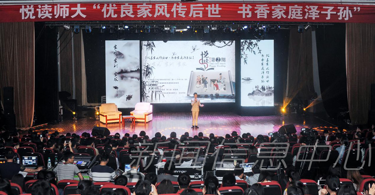 “悦读师大”第二期：优良家风传后世•书香家庭泽子孙