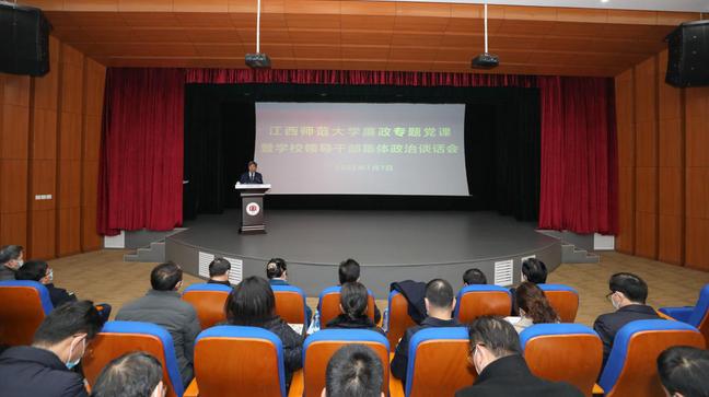 学校召开廉政专题党课暨学校领导干部集体政治谈话会