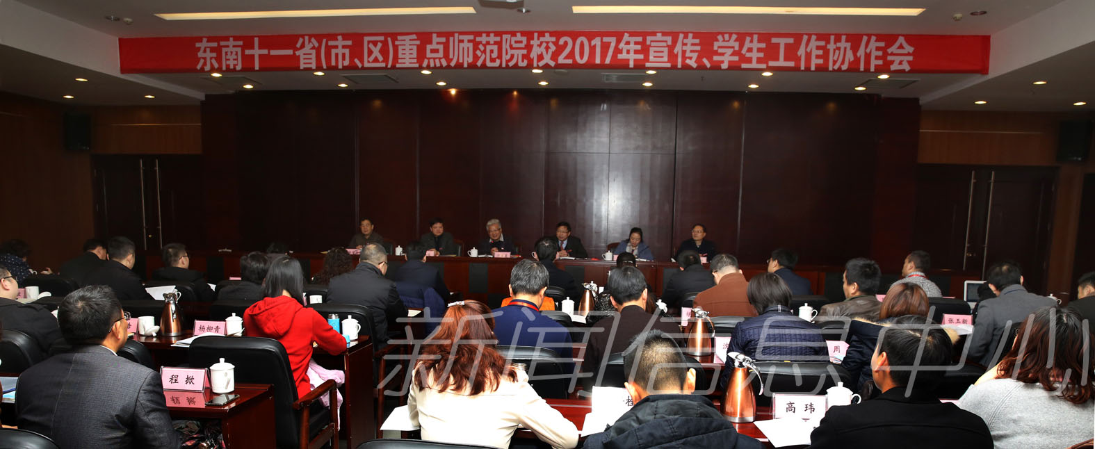 东南十一省（市、区）重点师范院校2017宣传、学生工作协作会在我校举行