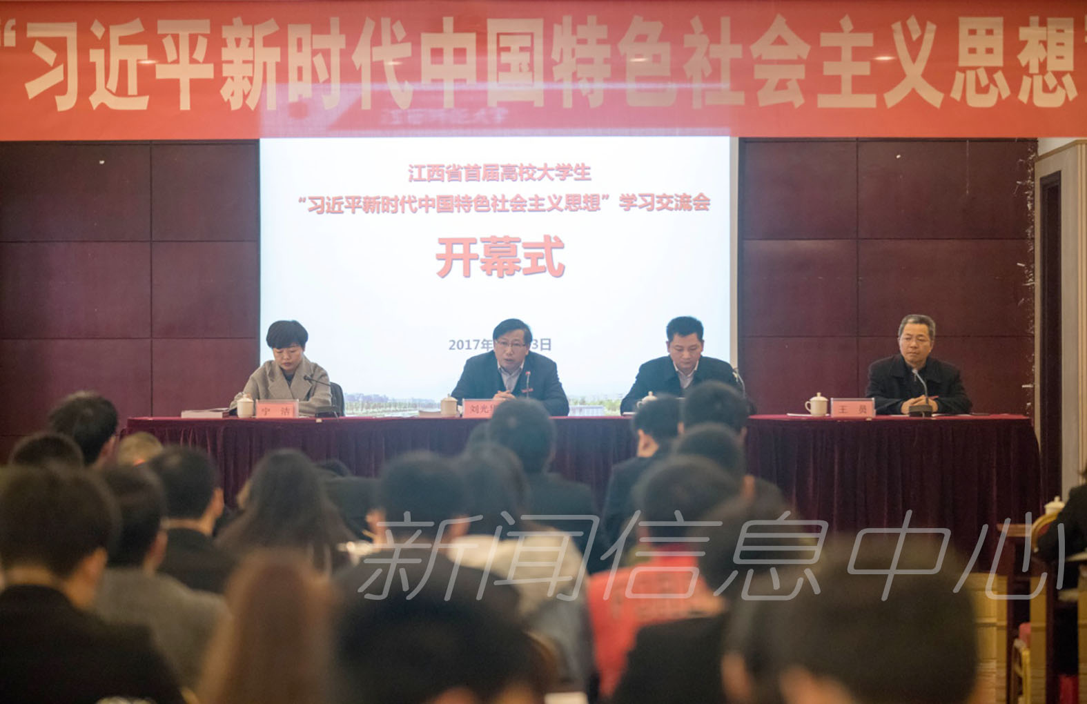 首届江西省高校大学生“习近平新时代中国特色社会主义思想”学习交流会在我校举行